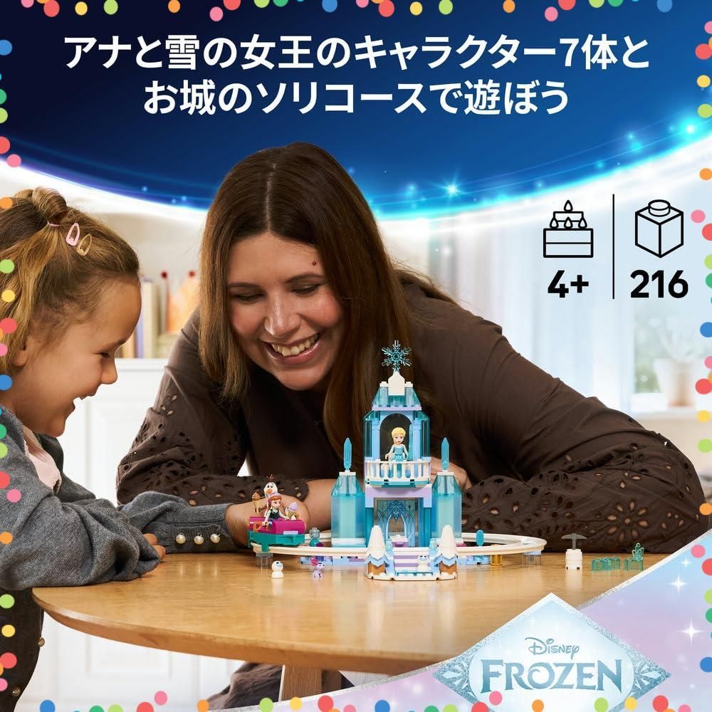  6歳 5歳 4歳 子供 ディズニー 女の子 男の子 グッズ 知育 ブロック インテリア プレゼント 玩具 オシャレ おもちゃ エルサのアイスキャッスルとソリの冒険 43281 ディズニープリンセス レゴ LEGO その他 文房具 事務用品