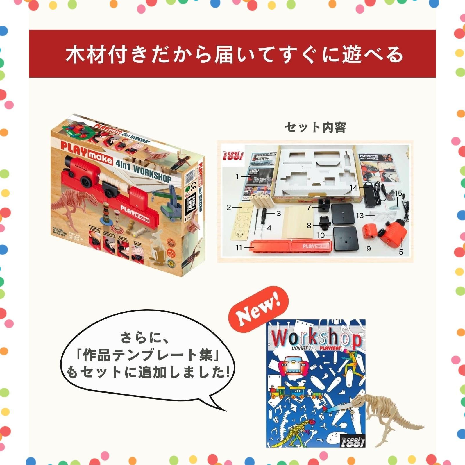  4 in 1 木工クラフトツール 糸のこ 旋盤など4機能搭載 子どもも使える 安全設計 知育玩具 PLAYmake STEM教育 ボール盤 サンダー DIY 大工 工作 卓上旋盤 電動 工具 その他 文房具 事務用品