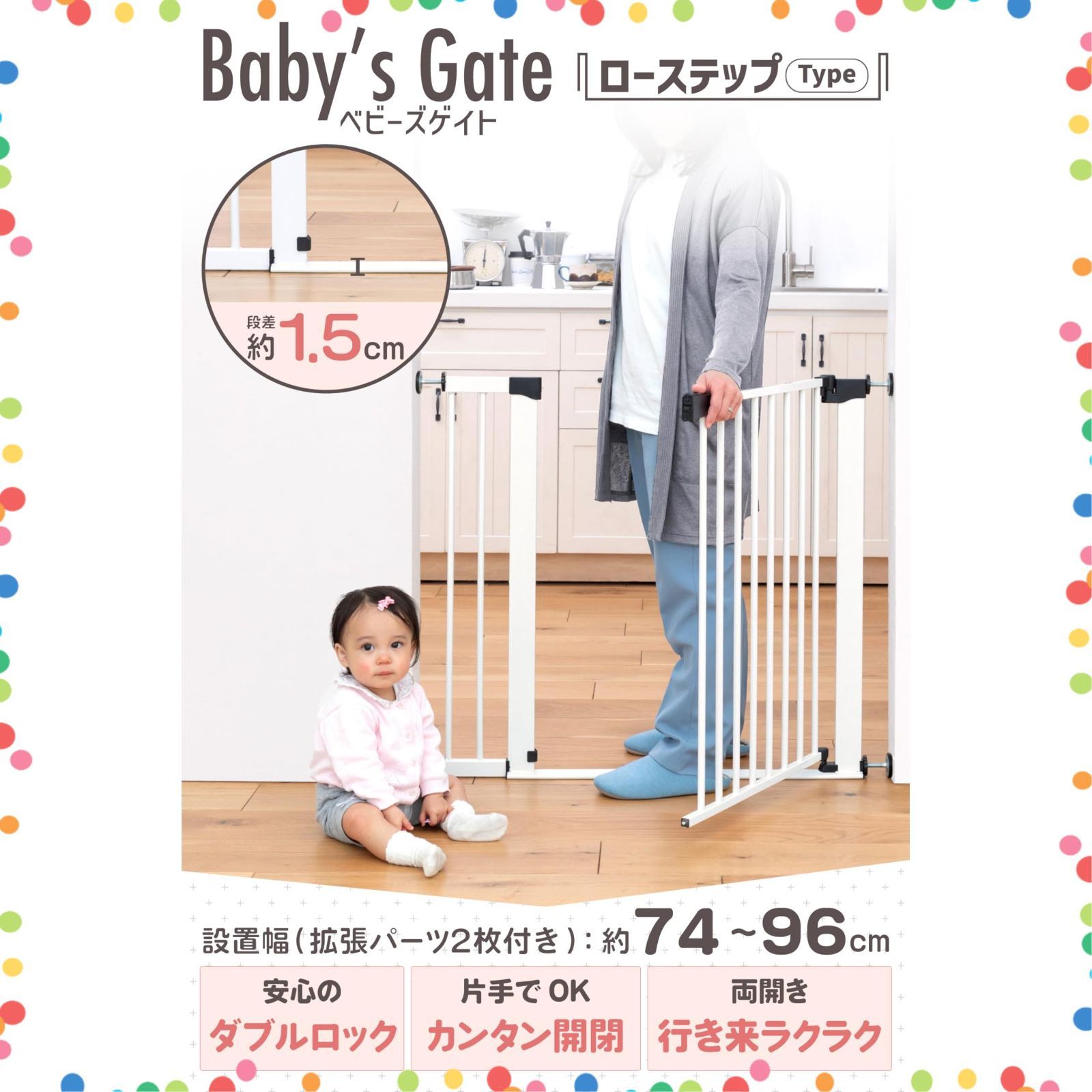 商品 つっぱり ドア付き 幅74～96 cm type つまづきを軽減したシンプルデザイン ベビーズゲイトローステップ ベビーゲート 拡張フレーム付き 日本育児