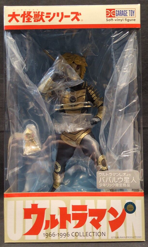 エクスプラス 大怪獣シリーズ ババルウ星人 少年リック限定 - メルカリ