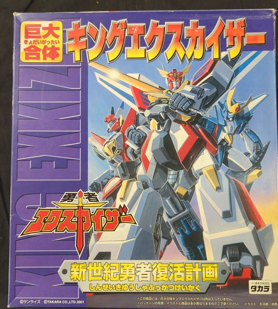 タカラ 新世紀勇者復活計画 キングエクスカイザー 勇者エクスカイザー