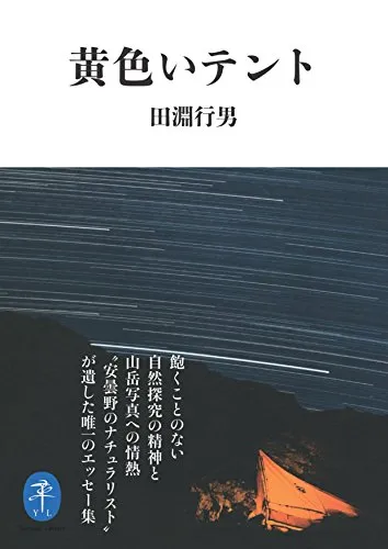 2026年最新】田淵行男の人気アイテム - メルカリ