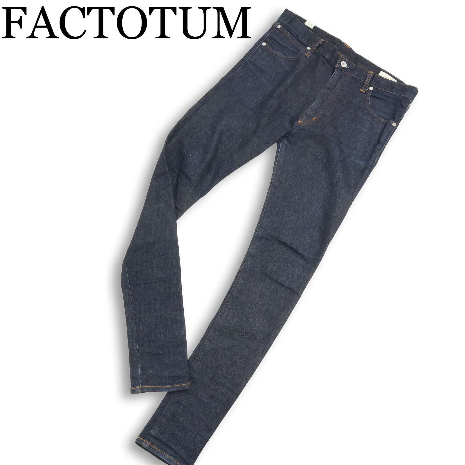 FACTOTUM ファクトタム 通年 ストレッチ☆ USED加工 スーパー スキニー