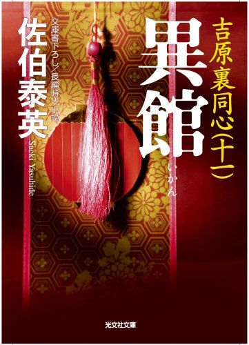 流離 : 吉原裏同心 : 長編時代小説　全巻40冊 流離 : 吉原裏同心 : 長編時代小説 全巻40冊 【公式通販】