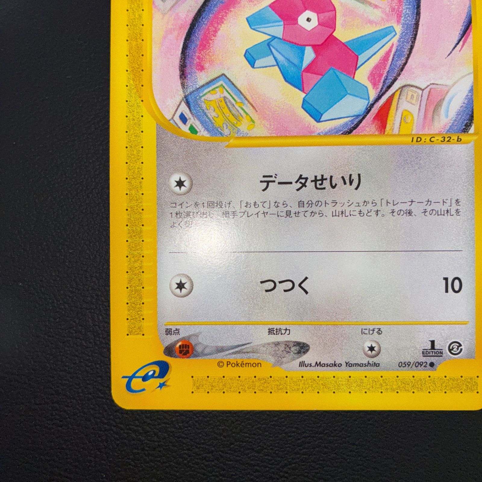 状態S ポリゴン カードe 1ed データせいり - メルカリ