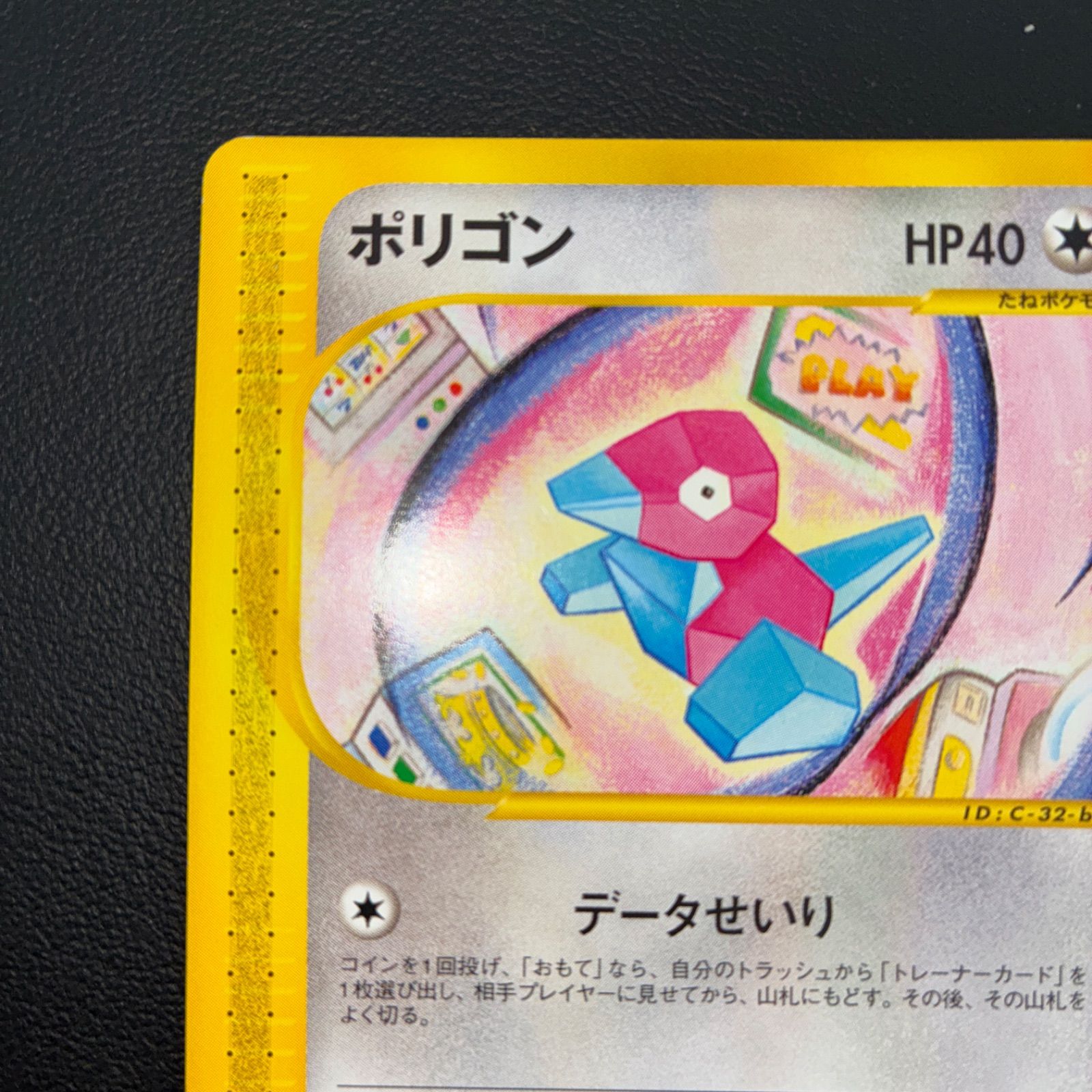 状態S ポリゴン カードe 1ed データせいり - メルカリ