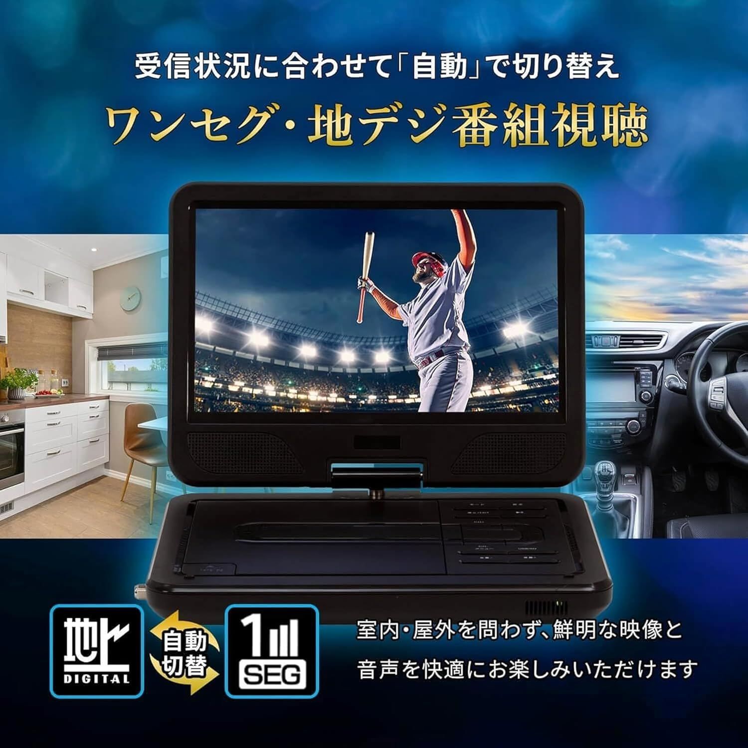 フルセグ 10型 ポータブルDVDプレーヤー 車載用バック付属 3WAY電源 長