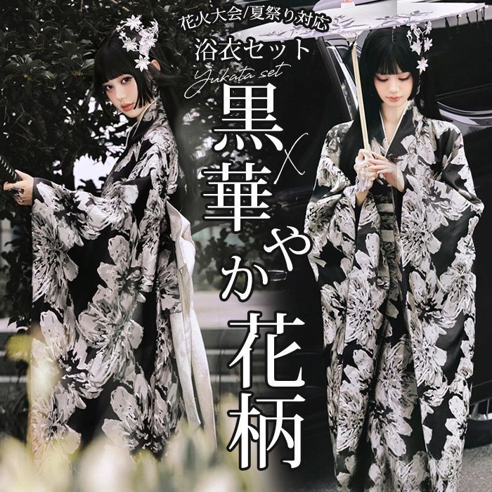 浴衣 和服 レディース 黒 ゆかた 女性 ワンピース セット 花柄 大人 タイプ 花火大会 作り帯大人 着物 mlxuf