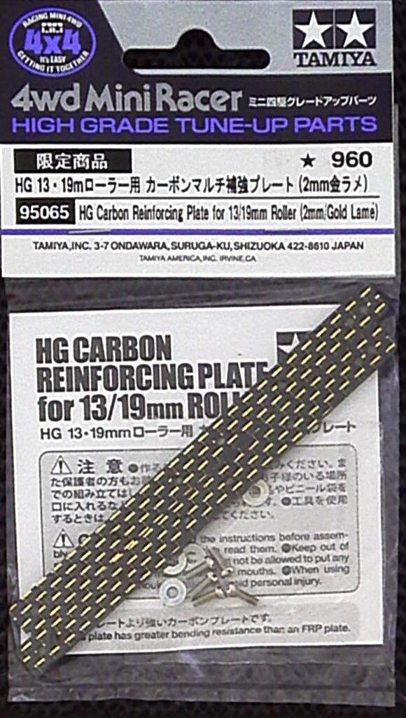 HG 13・19mmカーボンマルチ補強プレート 2mm ブルー5個 ゴールドなど