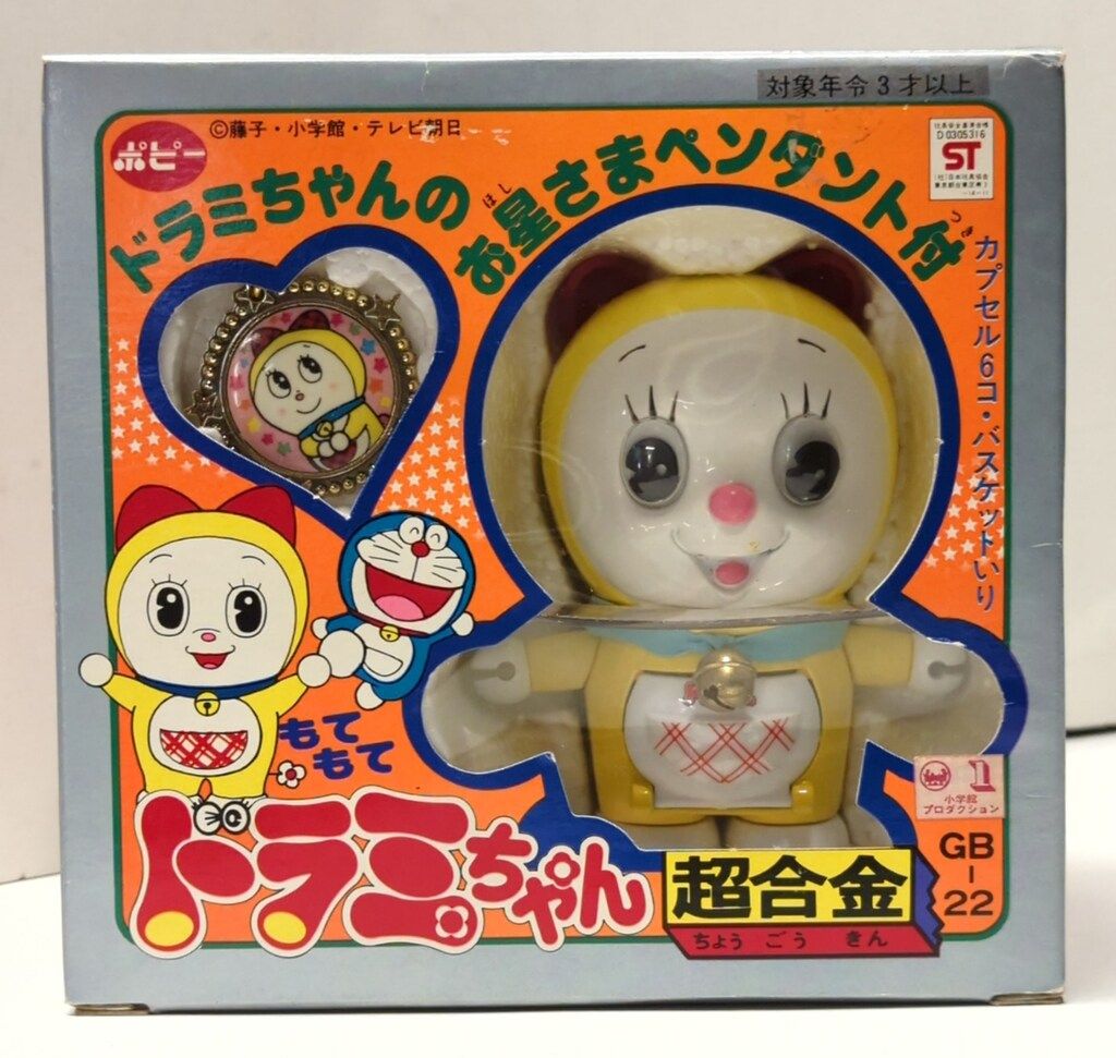 ポピー 超合金 もてもて ドラミちゃん 7134 ポピー 超合金 ドラえもん もてもてドラミちゃん - メルカリ
