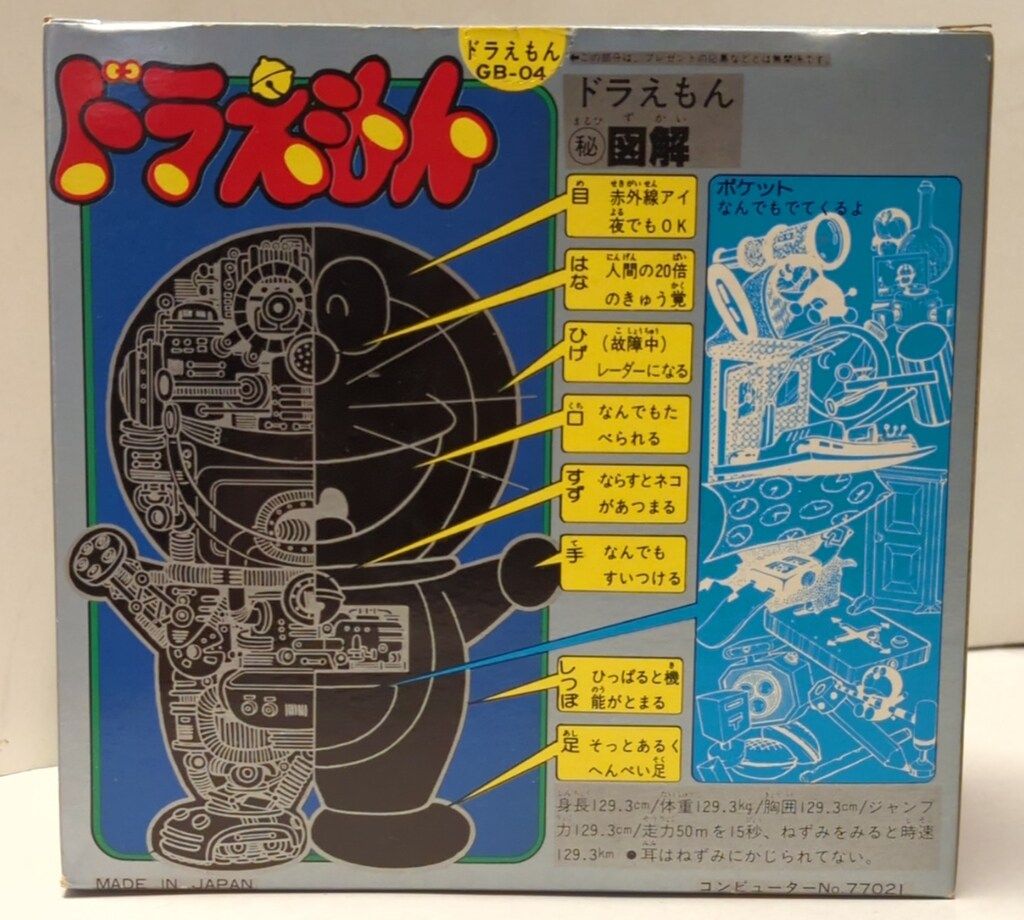 ポピー 超合金 ドラえもん ガチャガチャドラえもん 初版 オレンジ箱