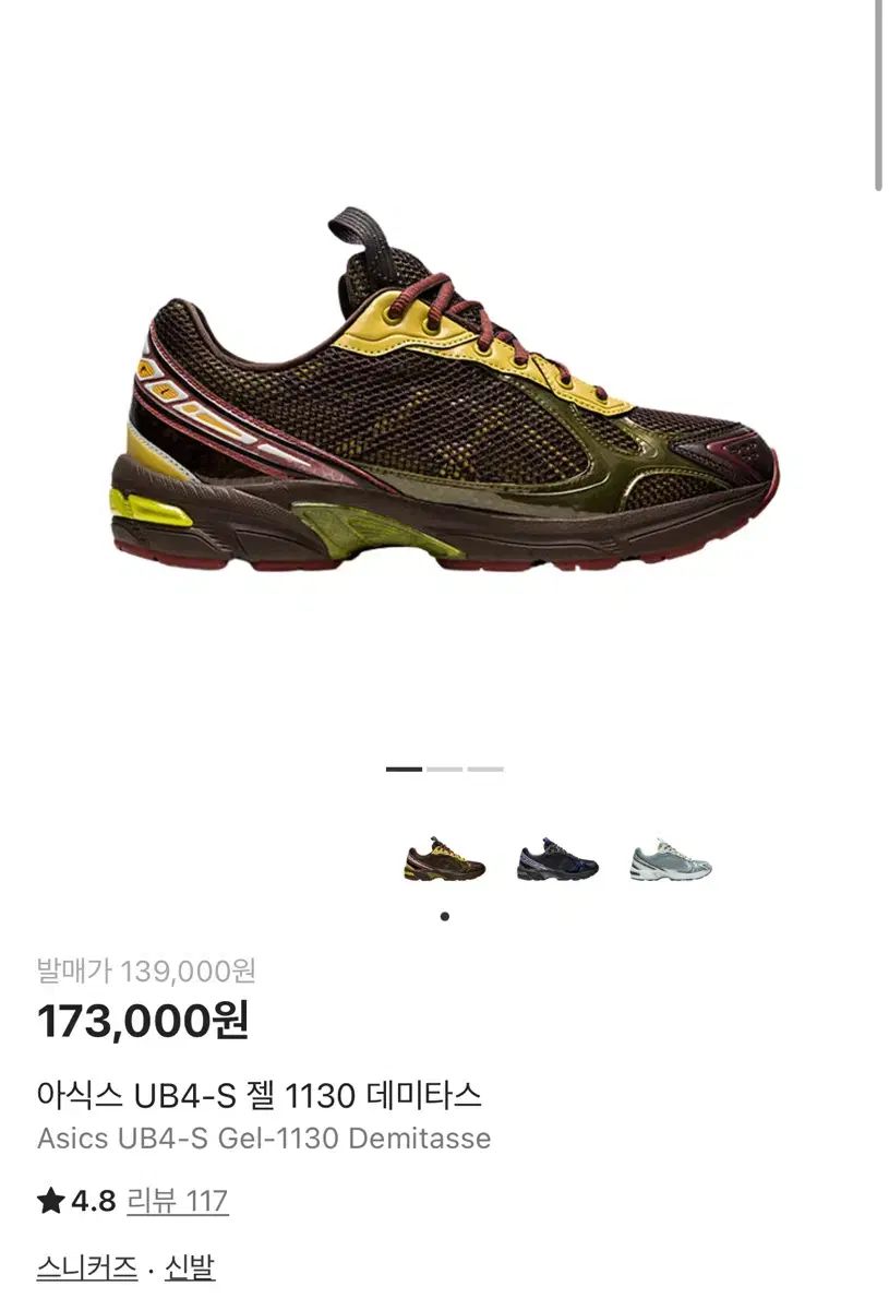 300 アシックス UB 4-S ゲル 1130 デミタス