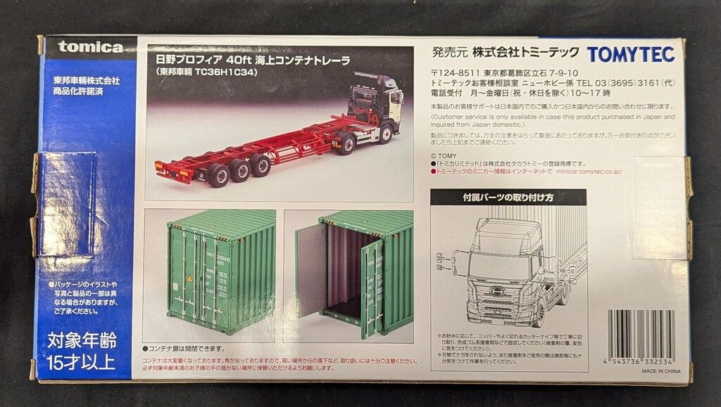 TOMYTEC TOMICA LIMITED VINTAGE NEO 日野プロフィア 40 ft海上コンテナトレーラ 東邦車輛 黒 TLVN 292 c