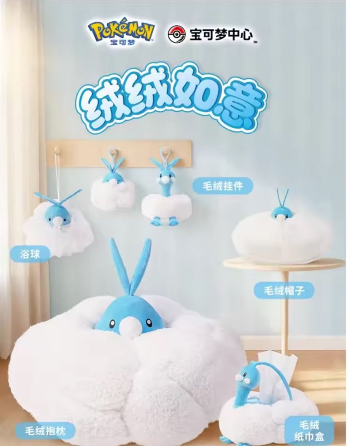 新品タグ付き 中国限定 ポケモンセンター （宝可梦中心） 绒绒如意