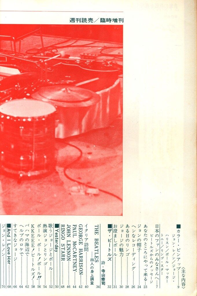 読売新聞社 臨時増刊週刊読売 ビートルズが来た! - メルカリ