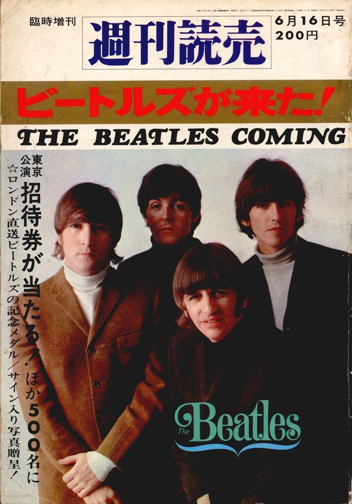 読売新聞社 臨時増刊週刊読売 ビートルズが来た! - メルカリ