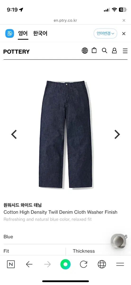 ポッタリー ワン ウォッシュド ワイド デニム ブルー 2