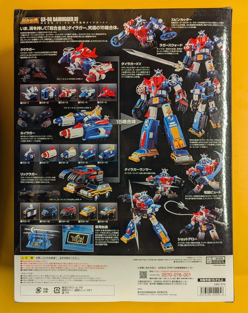 バンダイスピリッツ 超合金魂 機甲艦隊ダイラガーXV GX 88