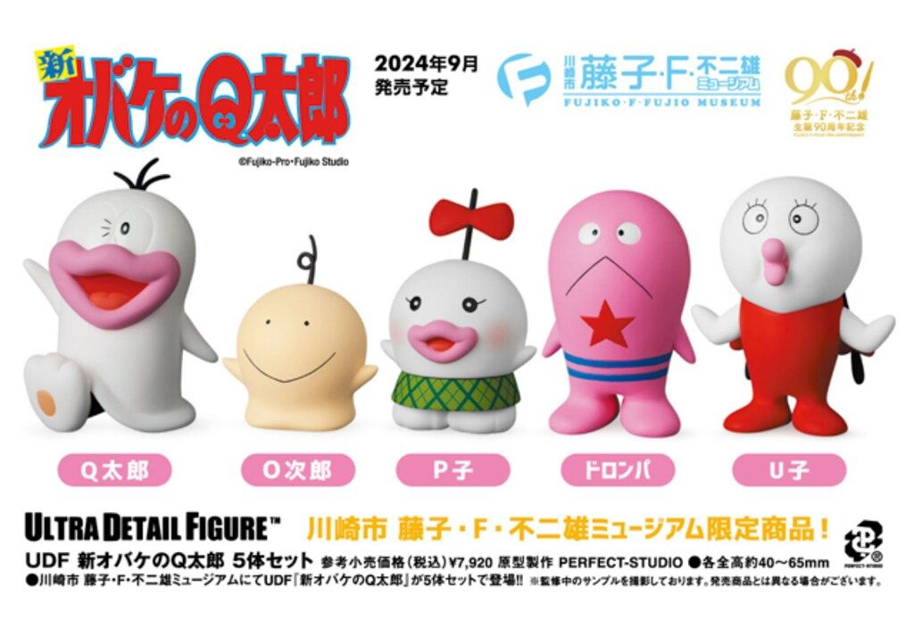 メディコム・トイ ULTRA DETAIL Figure 藤子・F・不二雄ミュージアム