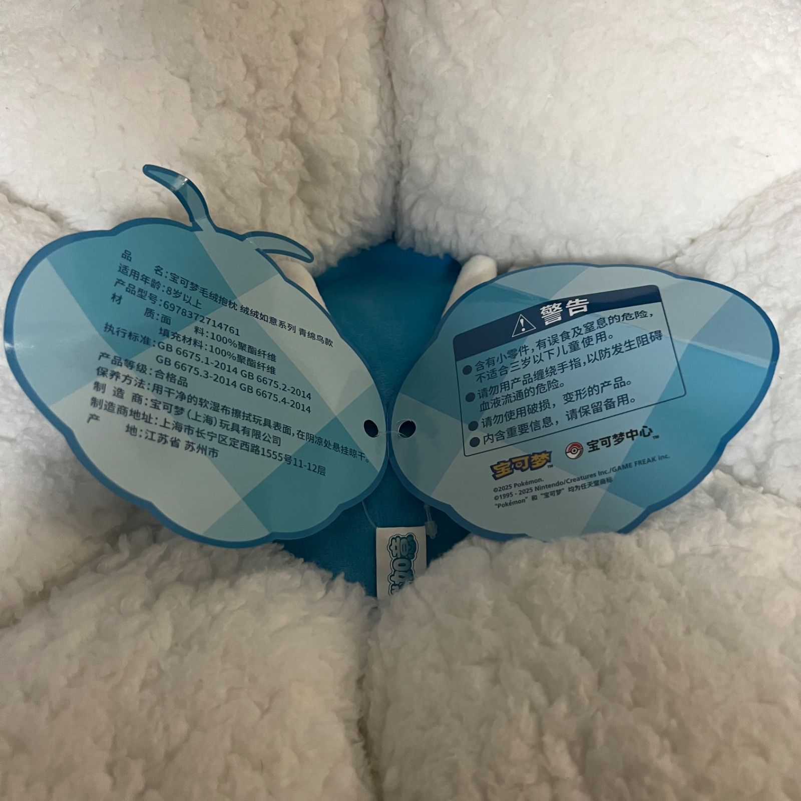 新品タグ付き 中国限定 ポケモンセンター （宝可梦中心） 绒绒如意