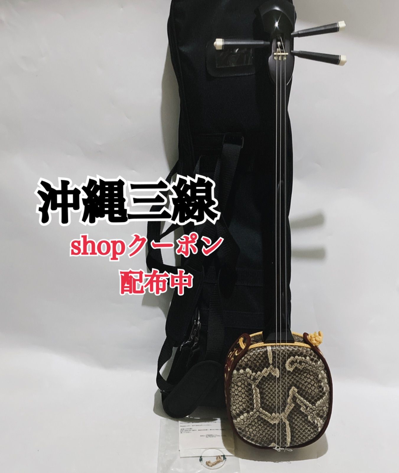 三線 蛇皮 本革 民謡楽器 民謡 和楽器 ケース付