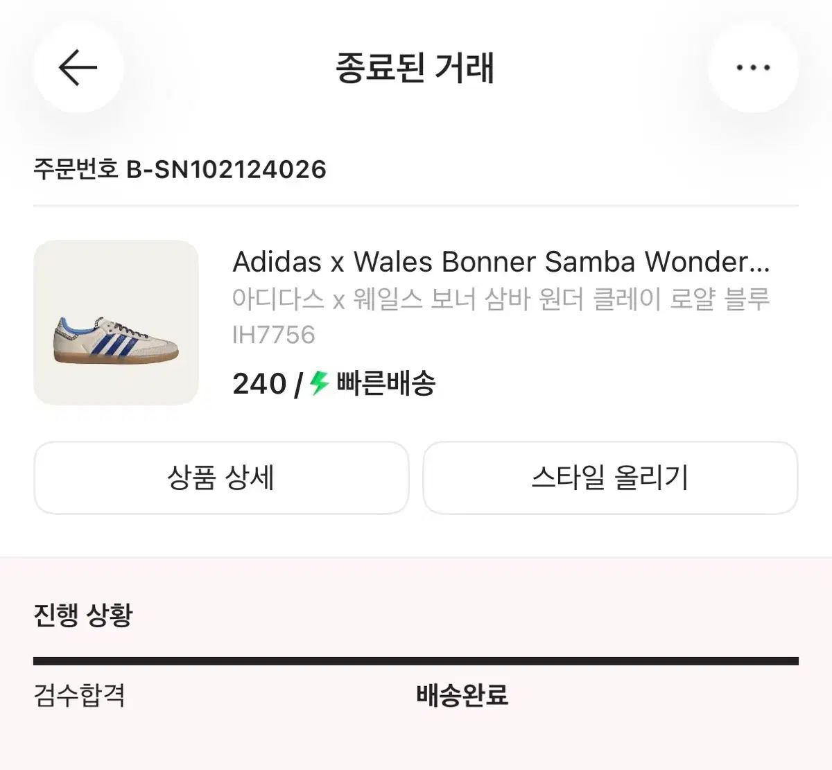 アディダス x ウェールズ ボナー サンバ ONE クレー ロイヤル ブルー 240