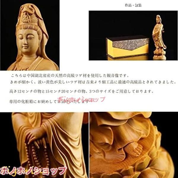 木彫り仏像観音菩薩立像置物ツゲ製 木彫り木製仏像黄楊柘植観音像彫刻観自在菩薩仏教美術品風水仏壇仏像祈る厄除け