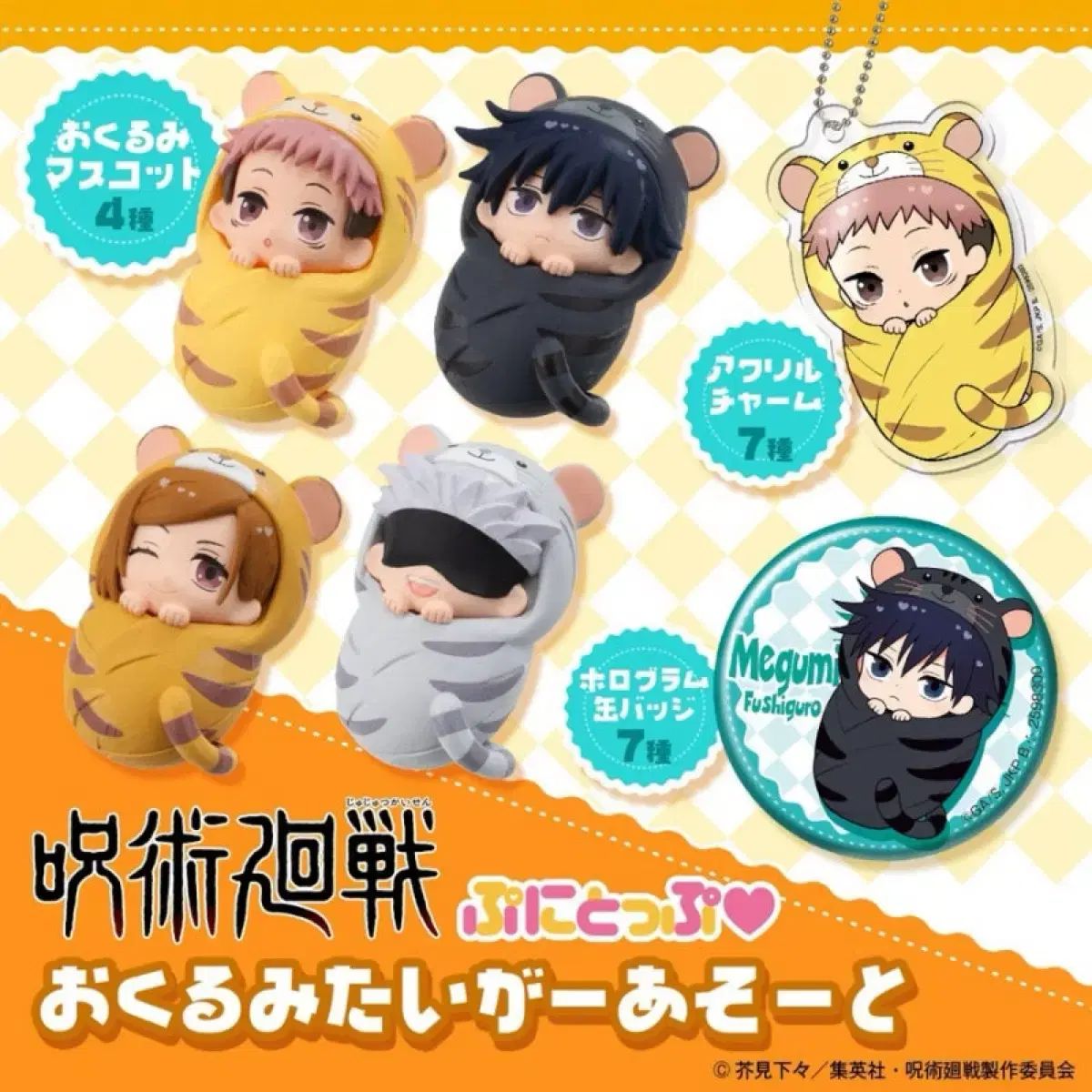 呪術廻戦 五条 虎杖 釘崎 野薔薇 恵 お昼寝猫 ミニ ポシェット ガチャ