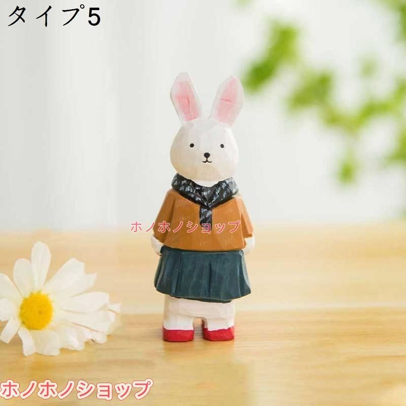 木彫 兎 うさぎ ウサギ ラビット 置物 オブジェ ウサギ 兎の置物 ラビット モデル 木彫り タイプ5 うさぎ F 動物 写真