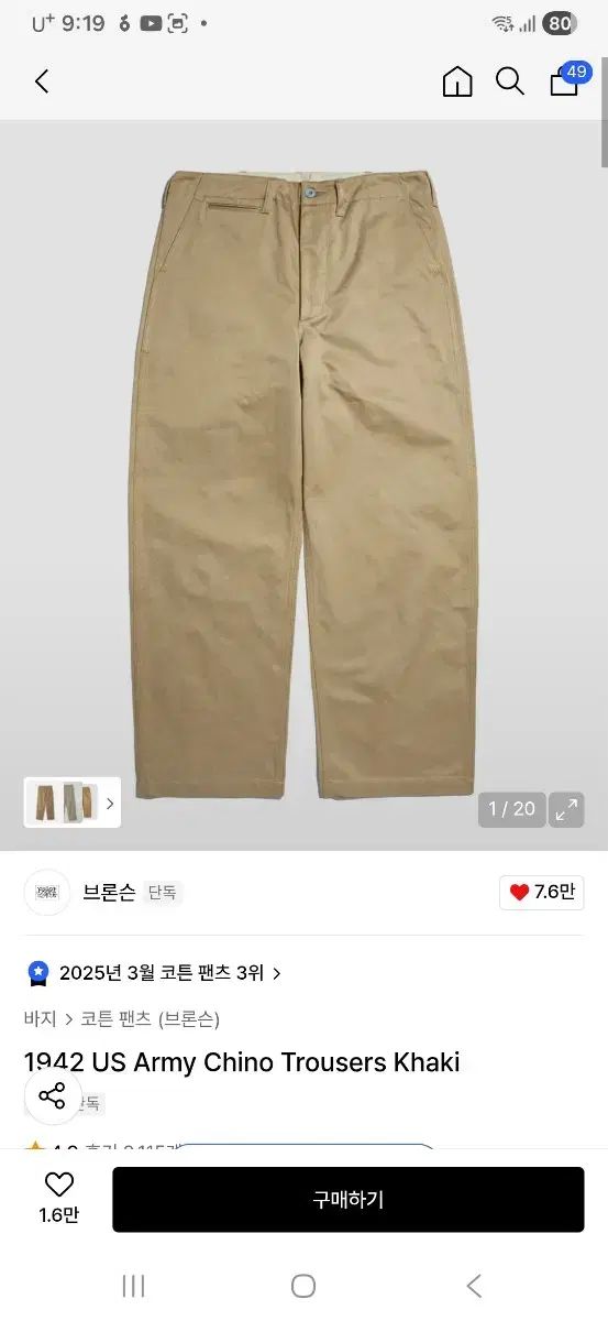 BRONSON アミ 1942 チノ