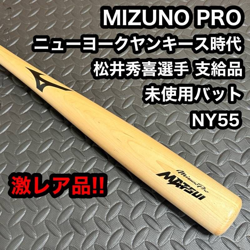 MIZUNO PRO ミズノプロ MATSUI 松井秀喜 選手 ♥ 支給品 ニューヨーク ヤンキース 時代 NY 55 コレクター ファン グッズ 品 激