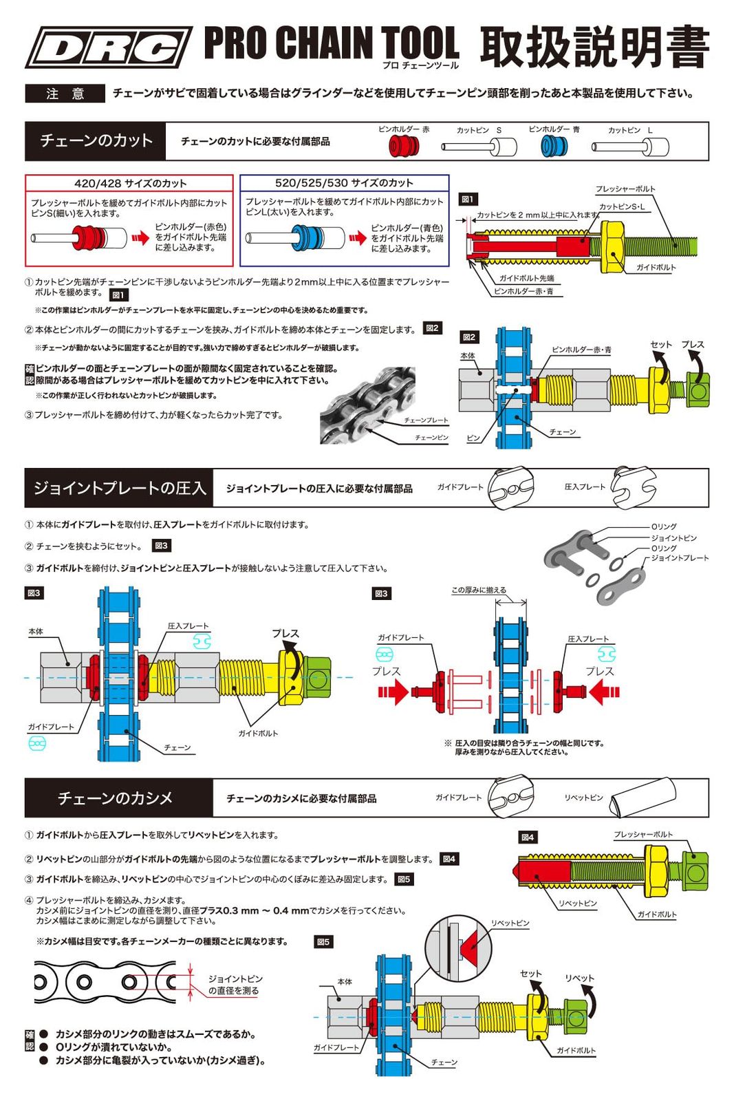 チェーン圧入 チェーンカット チェーンカシメ チェーン交換 メンテナンス 付属部品は持ち手に収納 工具 シールチェーン|ノンシールチェーン対応 ダートフリーク チェーンサイズ 420|428|520|525|530 Dirtfreak プロチェーンツール