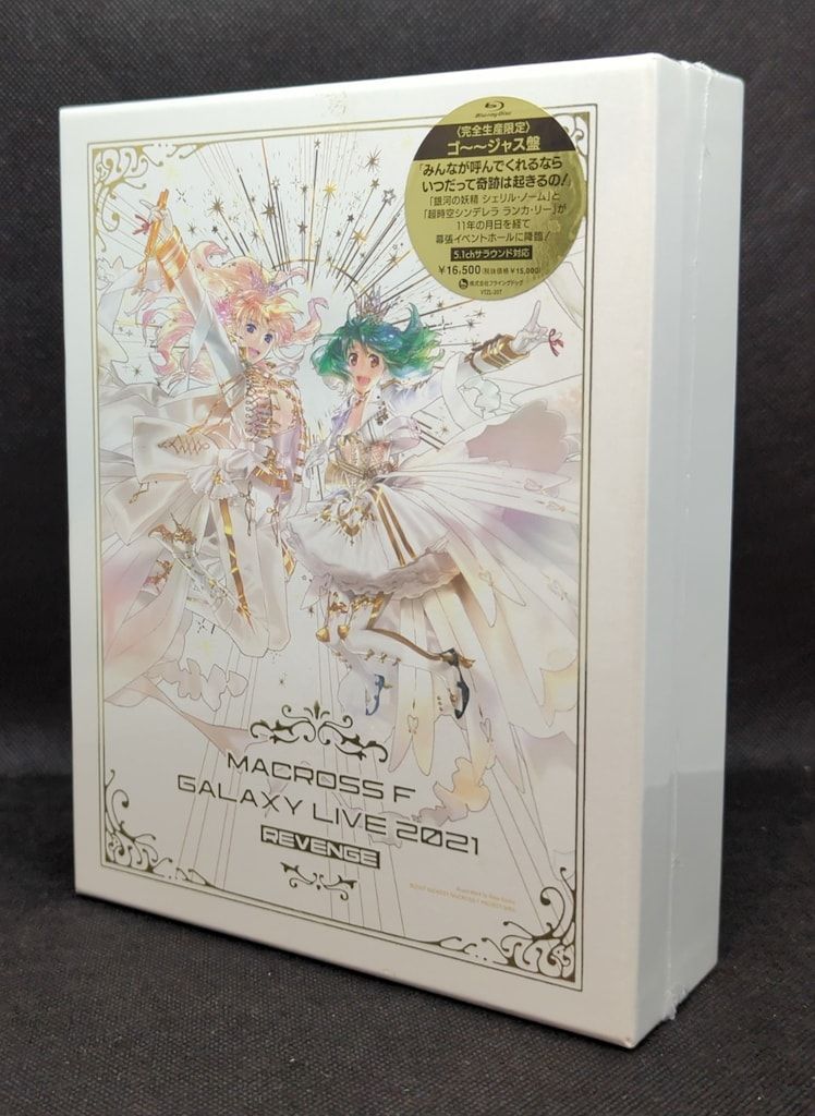 ライブ|イベントBlu-ray マクロスF ギャラクシーライブ 2021 リベンジ ~まだまだふたりはこれから!