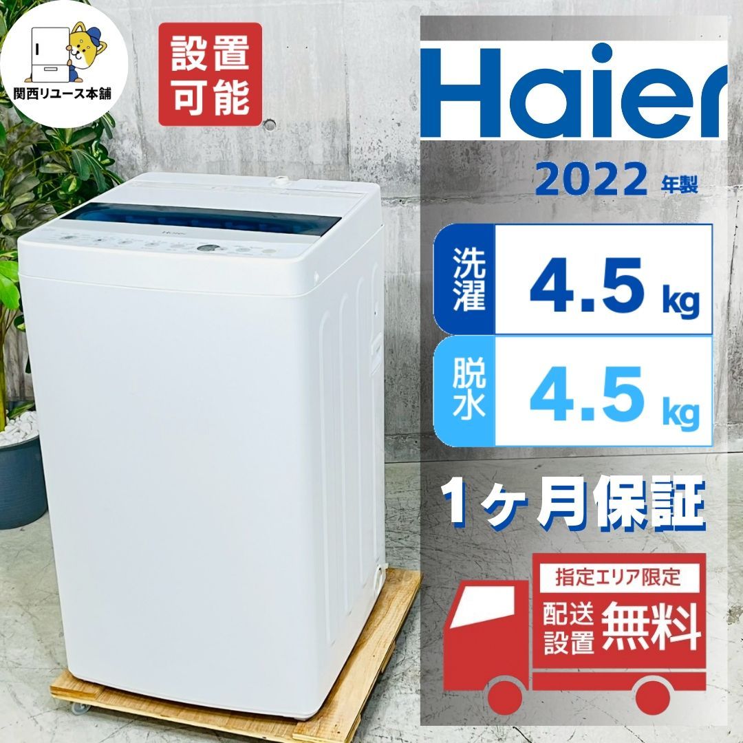 ️Haier a 4588 洗濯機 4.5 kg 2025年製 3 ️