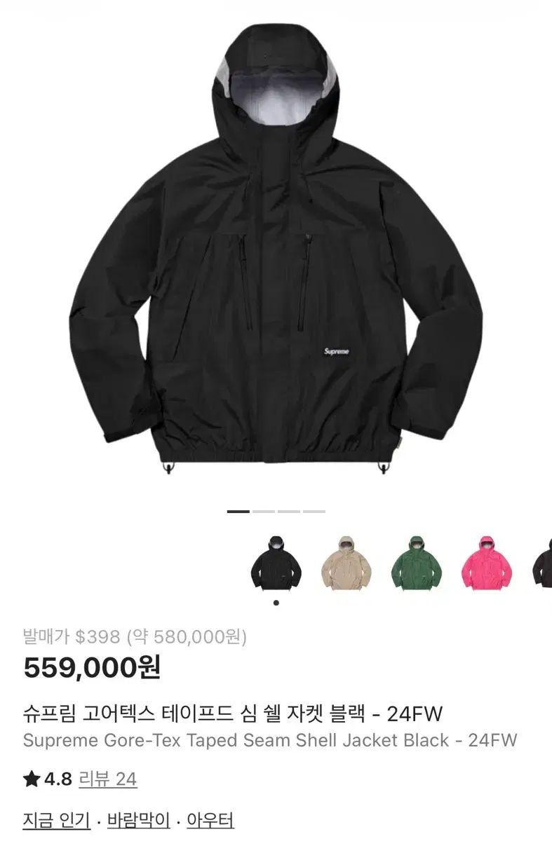 Supreme GORE-TEX ゴアテックス シェル ジャケット ブラック 24 FW