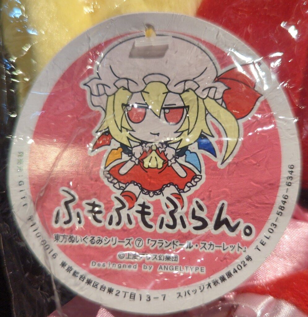  Gift 東方ぬいぐるみシリーズ ふもふもふらん 7 その他 キャラクター玩具