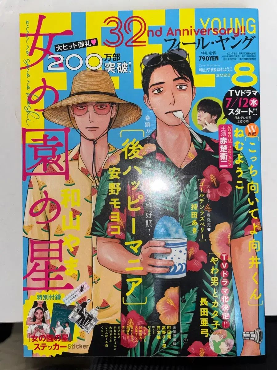 feel young 女の園の星 フィリョン 2025年 号