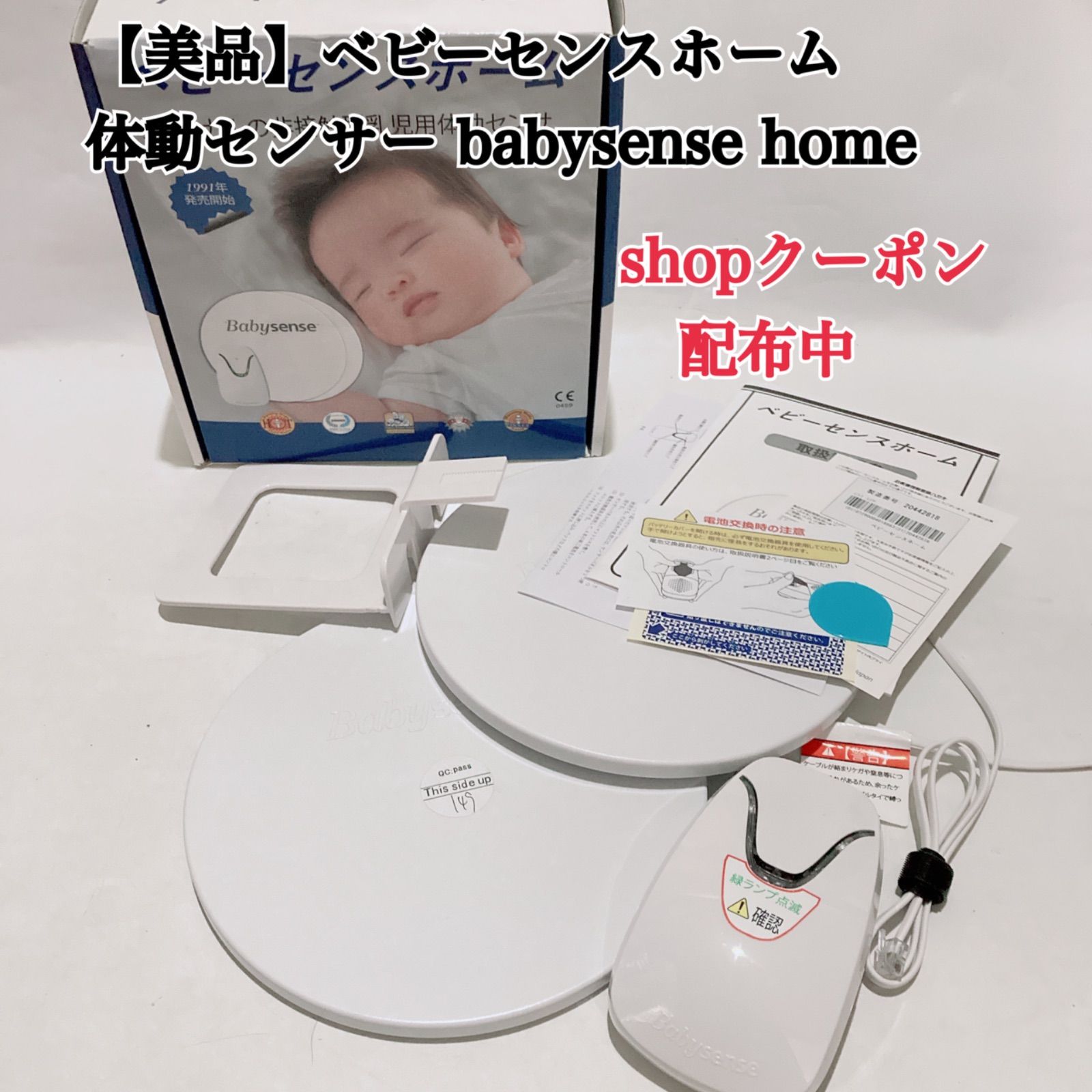 ベビーセンスホーム 体動センサー babysense home ベビーアラーム