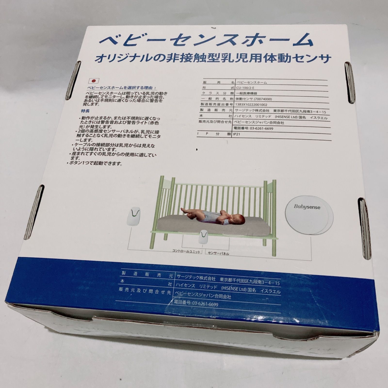 ベビー用セーフティグッズ babysense home 呼吸監視センサー