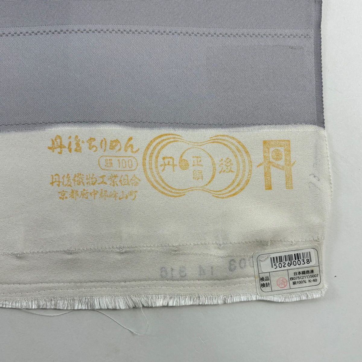 反物 付下げ 子犬 草花 ぼかし 灰色 正絹