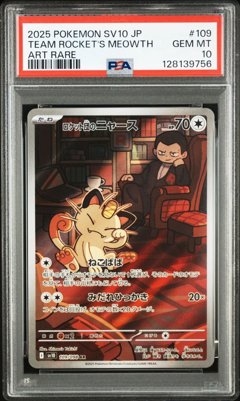 ロケット団のニャース AR SV10 ロケット団の栄光 109/098 Amazon.co.jp: ポケモンカードゲームSV sv10 拡張パック ロケット団の