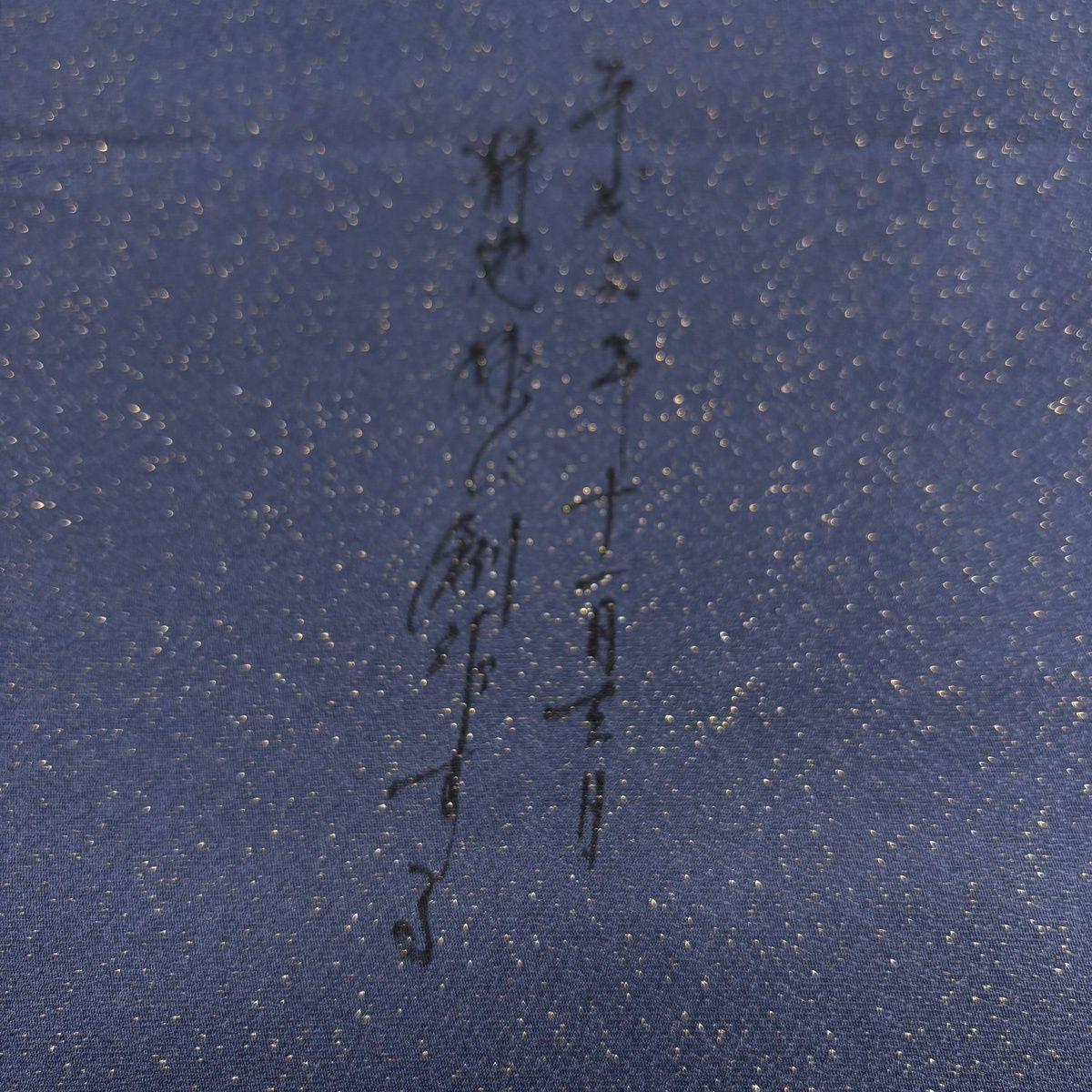  袋帯 秀品 落款 草花 金通し ぼかし 藍色 お太鼓柄 正絹 袋帯 帯