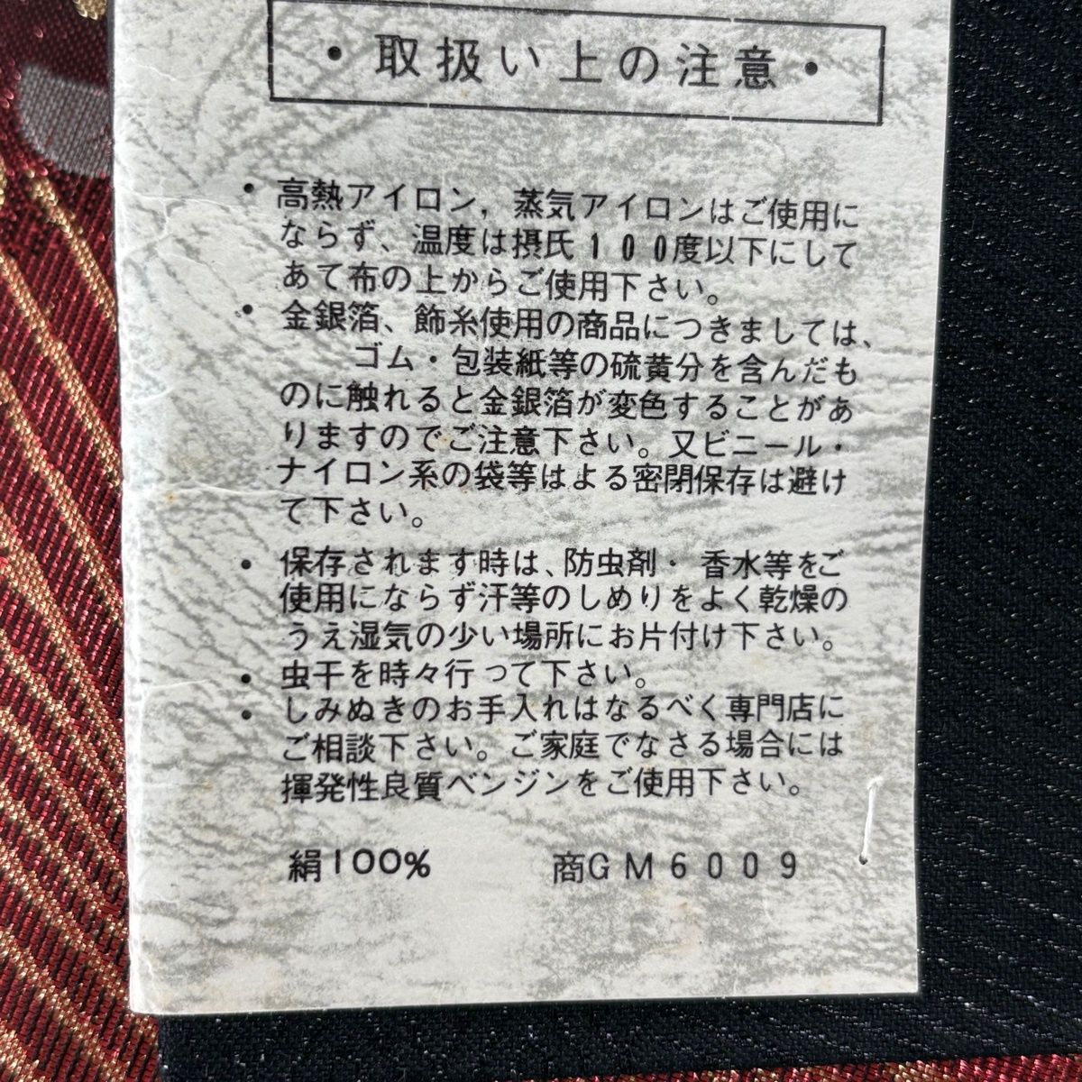  袋帯 秀品 辻が花柄 箔 赤黒 六通 正絹 袋帯 帯