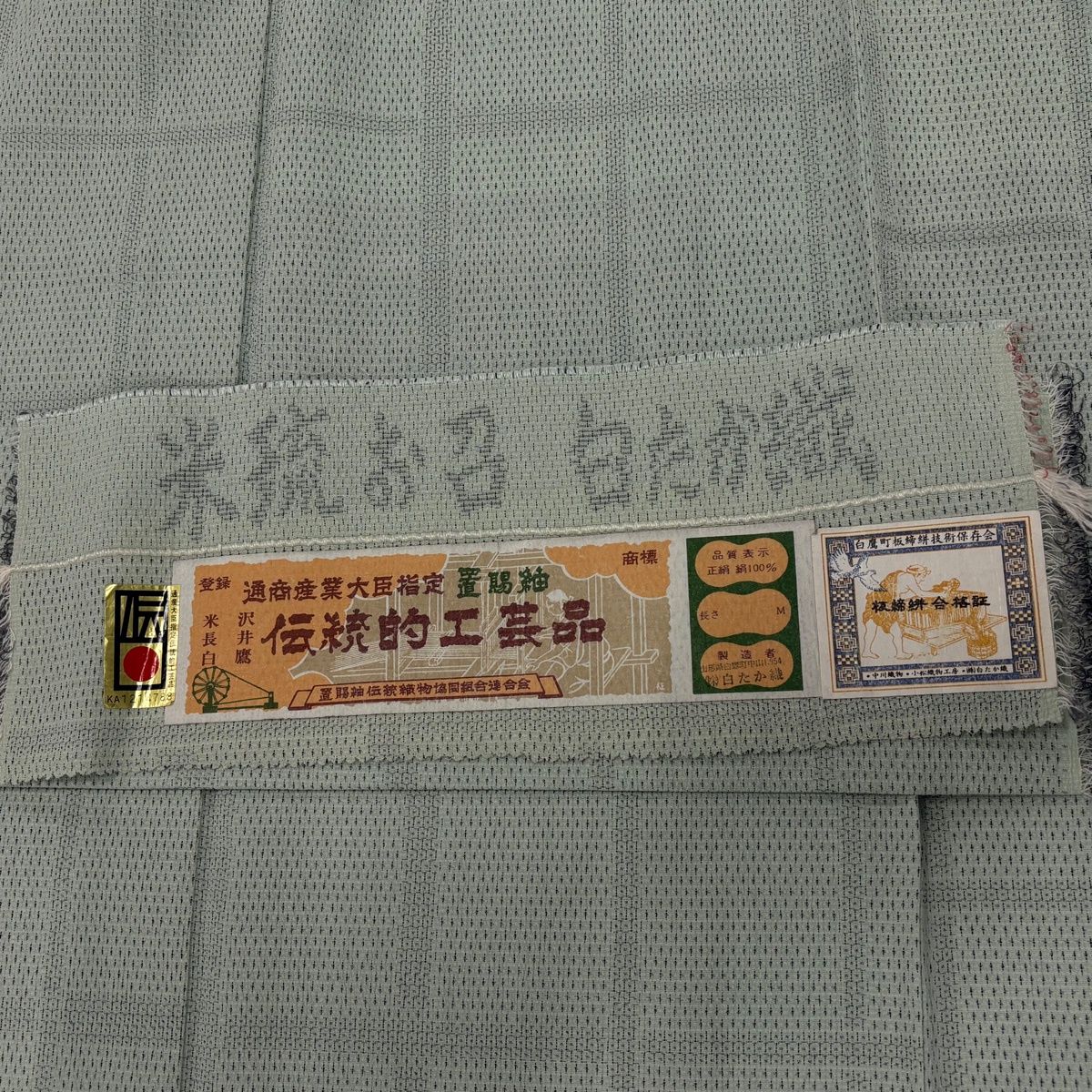  紬 身丈159 cm 裄丈65.5 M 袷 背抜き 証紙 格子 亀甲絣 薄緑 正絹 秀品 紬 着物