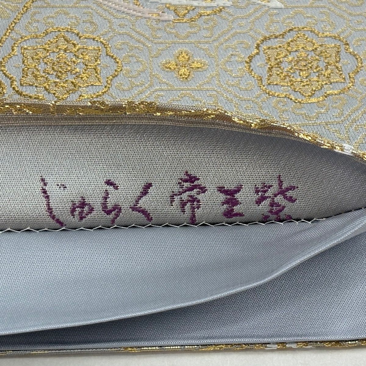 じゅらく帝王紫