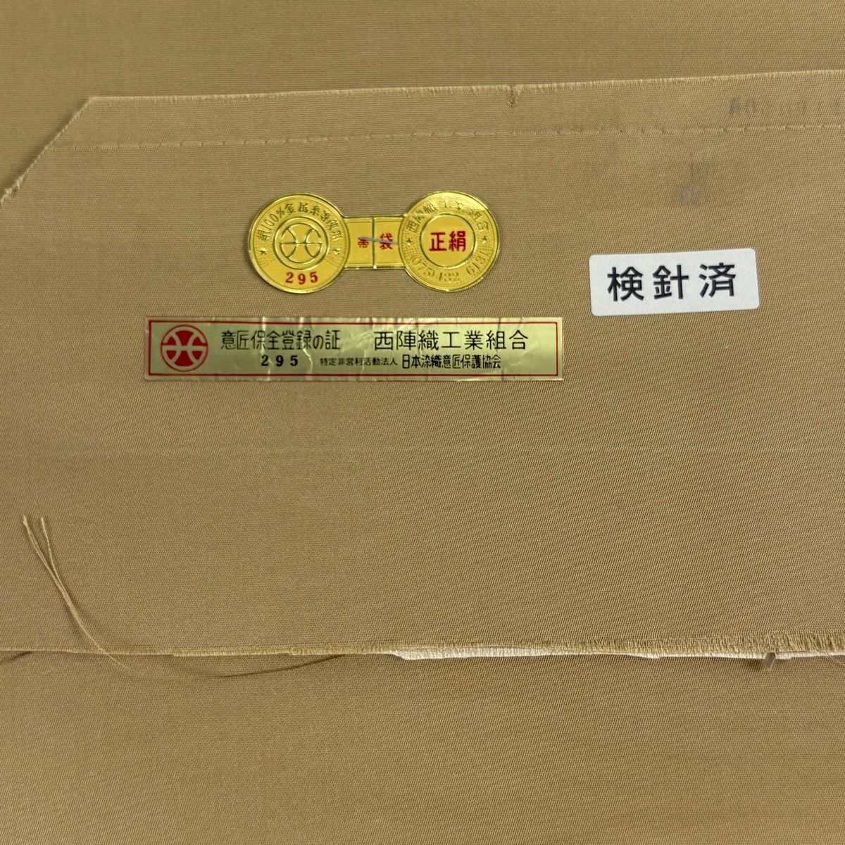  袋帯 証紙 源氏香 花鳥 金糸 薄茶色 六通 正絹 袋帯 帯