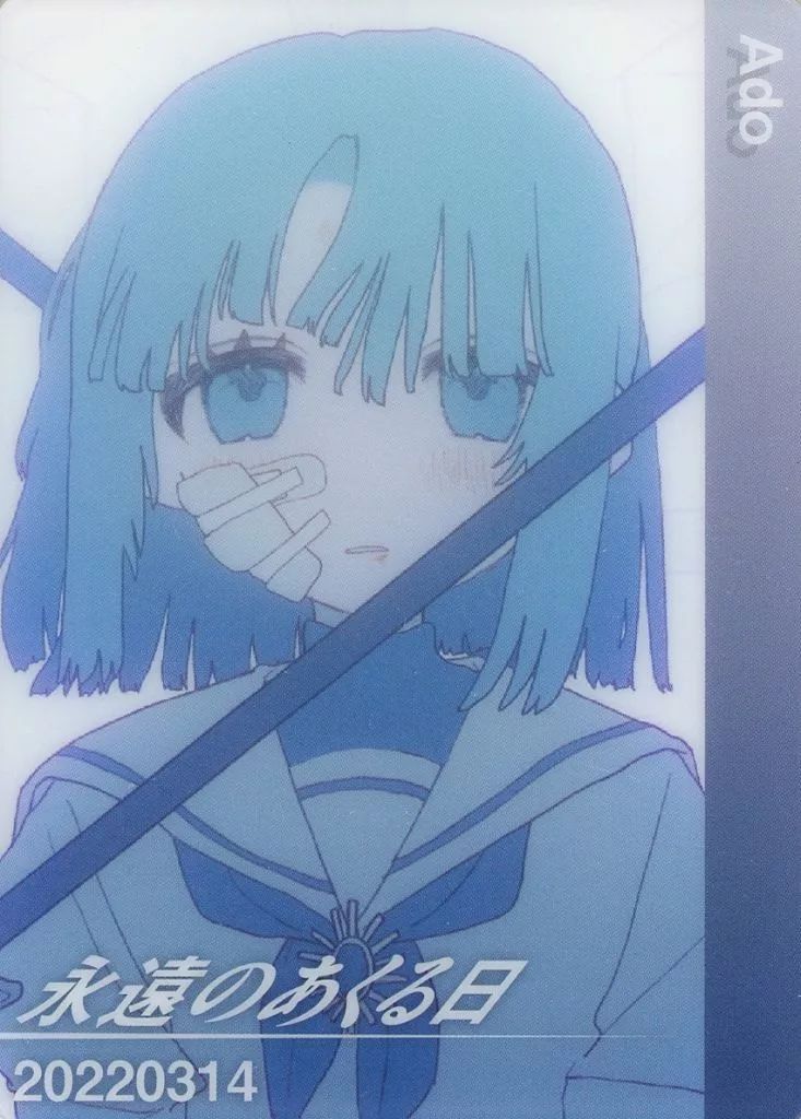 中古】キャラカード Ado(永遠のあくる日/正面) ランダム アクリル