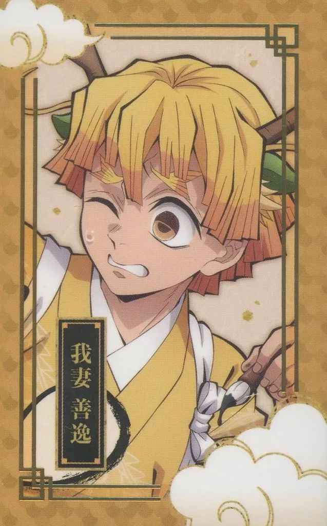 中古】キャラカード 我妻善逸(カラー) 「鬼滅の刃 アニメ伍周年記念祭
