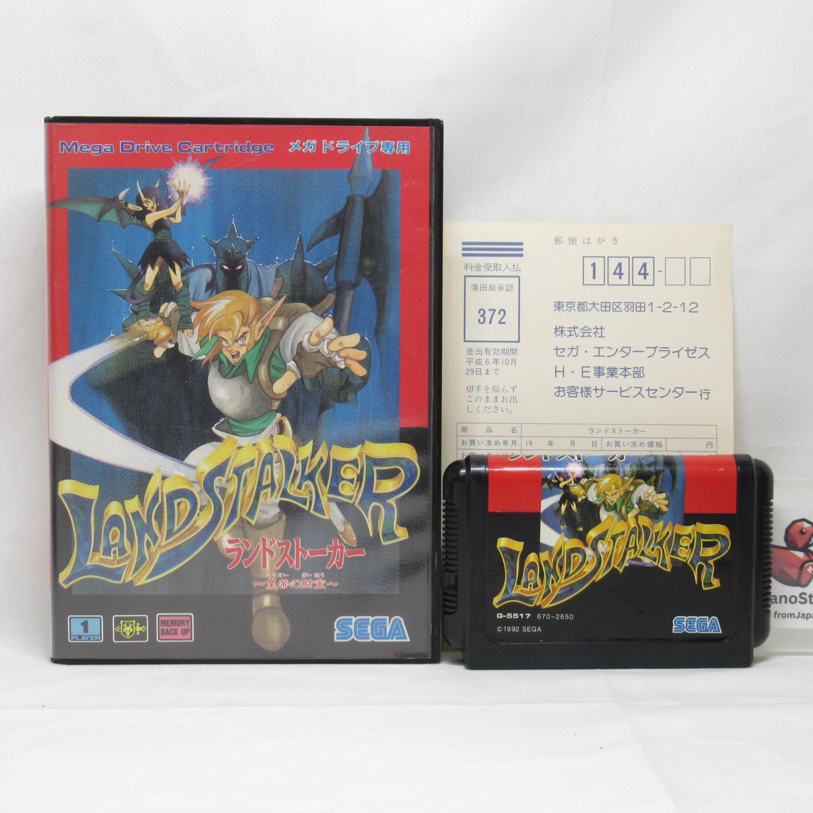 メガドライブソフト中古動作品「ランドストーカー皇帝の財宝」です。 MD-PRV ランドストーカー 皇帝の財宝 箱・ソフトのみ メガドライブ