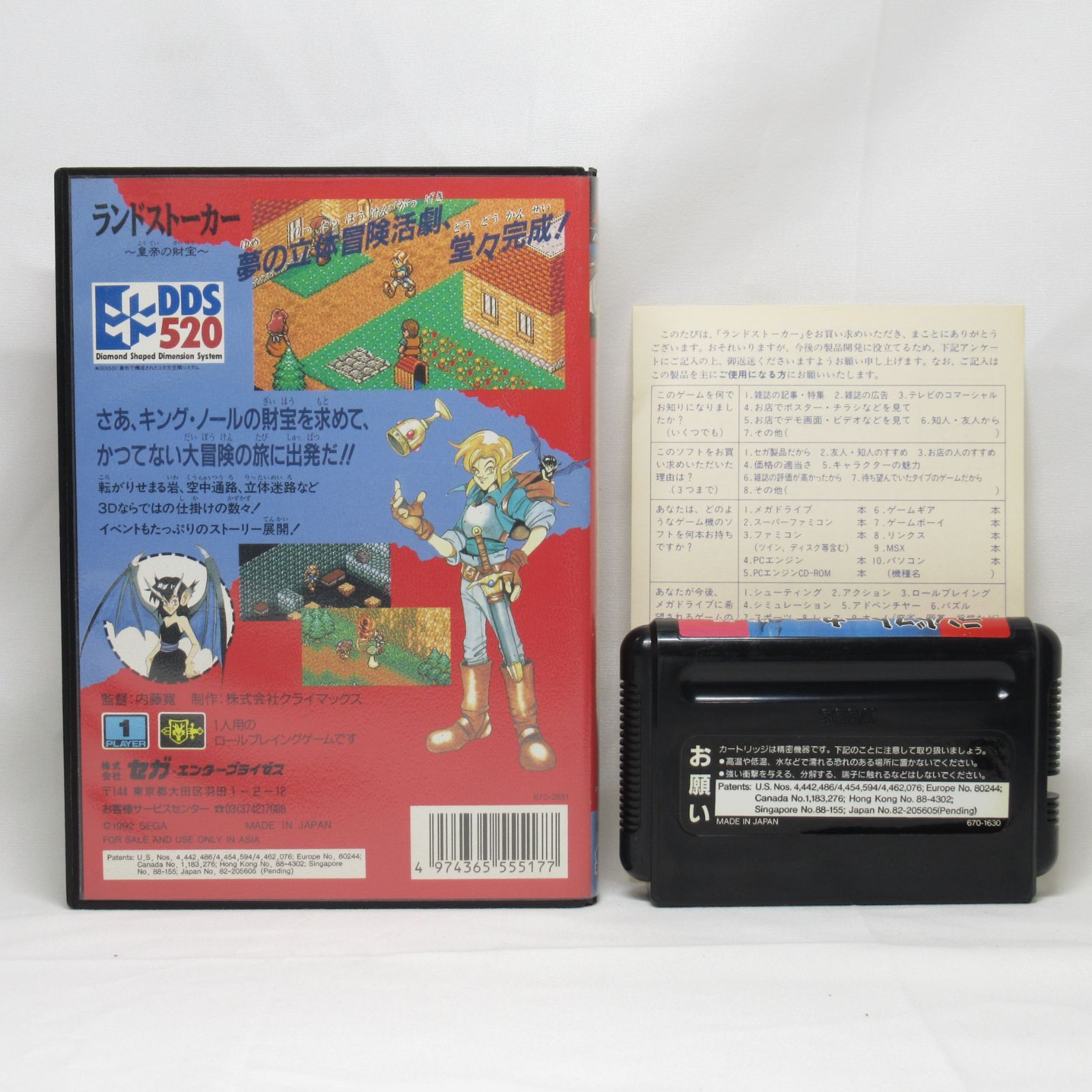 MD-PRV ランドストーカー 皇帝の財宝 箱・ソフトのみ メガドライブ